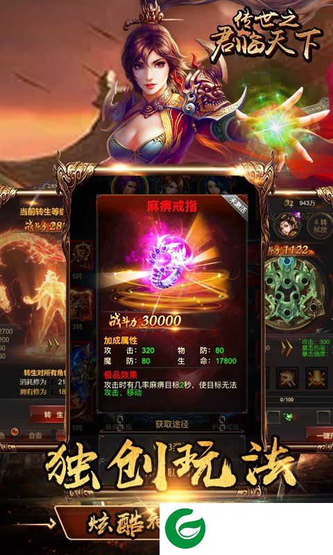 传世之军临天下展示图