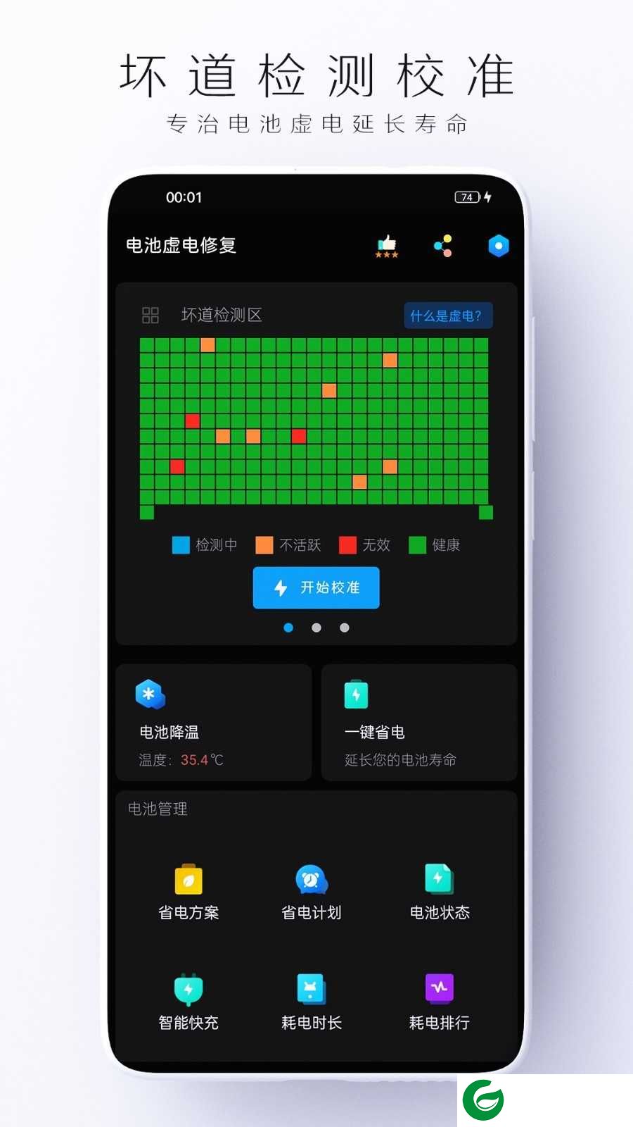 电池虚电修复app下载-电池虚电修复最新版下载v1.0.8