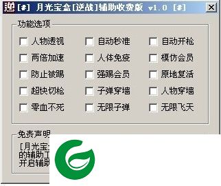 月光宝盒逆战辅助下载-逆战月光宝盒辅助下载免费版