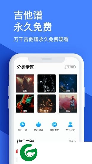 吉他谱快搜app下载-吉他谱快搜下载v1.0.0 安卓版