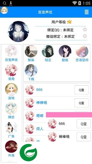 qq百变声优app下载-qq百变声优手机版下载v3.3 安卓正式版