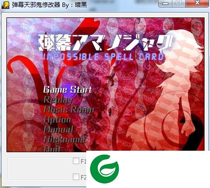 弹幕天邪鬼修改器-弹幕天邪鬼作弊器下载最新绿色版