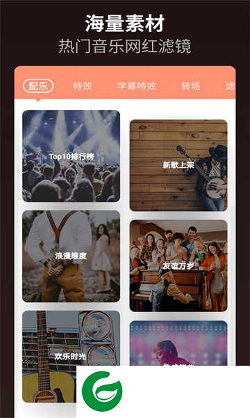 乐秀视频编辑器免费版下载_乐秀视频编辑器最新版免费版下载10.2.0.1