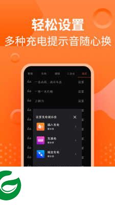充电提示音管家下载安装_充电提示音管家免费版下载1.2.1