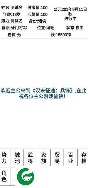 汉末征途兵锋内置菜单下载-汉末征途兵锋内置菜单最新下载-