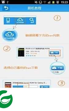 甜椒刷机助手手机版下载_甜椒刷机助手手机版免费下载1.2.0