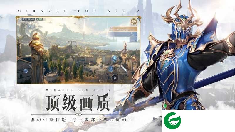 全民奇迹2正版手游下载-全民奇迹2正版官方版下载-