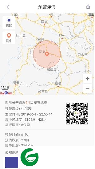 成都高新减灾app-成都高新减灾研究所app(暂未上线)v8.1.1 官方安卓版