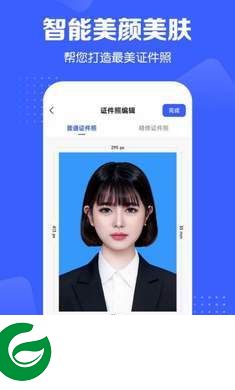 证件照智能生成