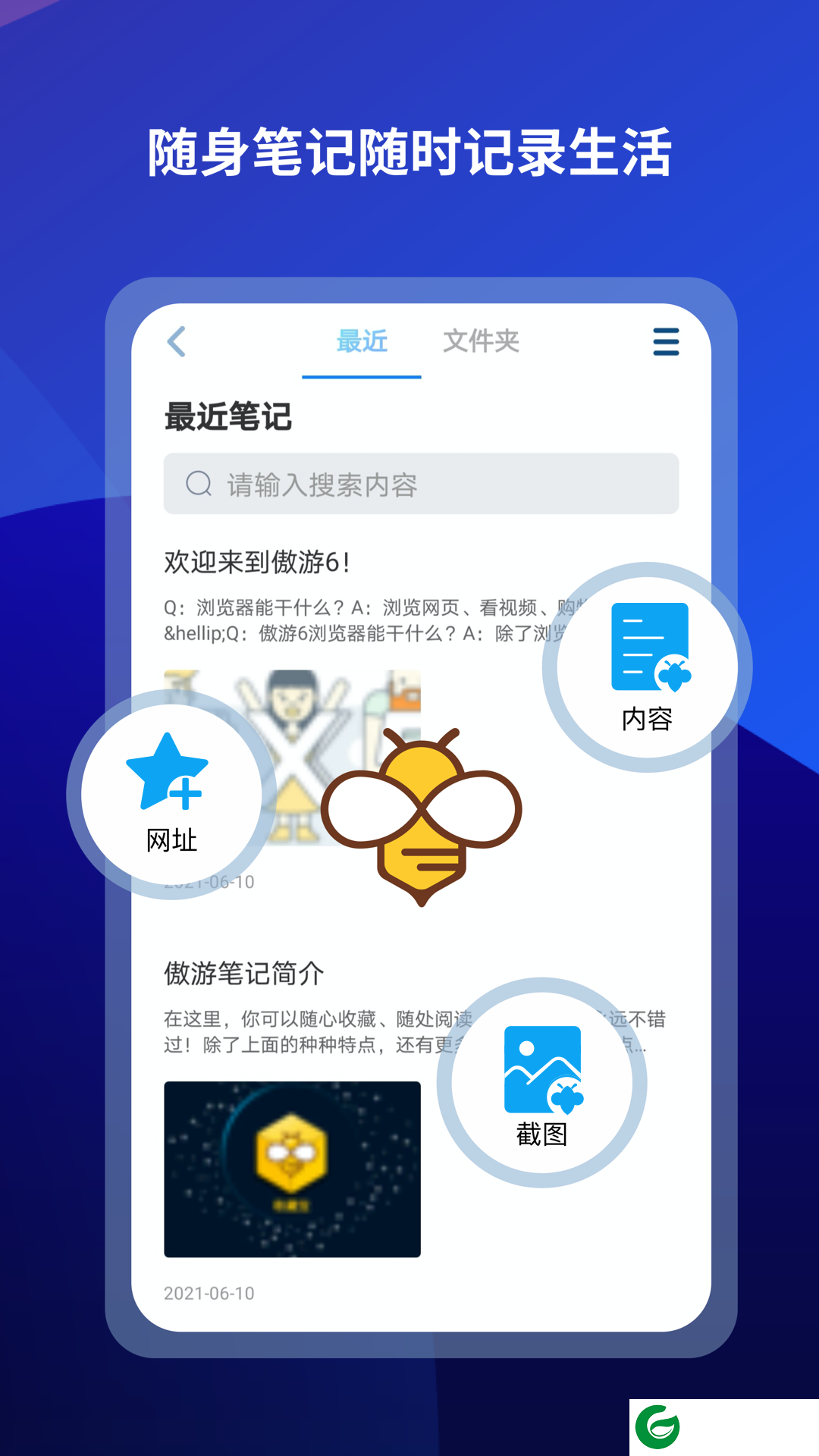 傲游APP下载_傲游浏览器apk免费版下载7.2.3.320