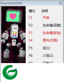 红心与斜线八项修改器下载-红心与斜线8项修改器下载v1.0 中文版