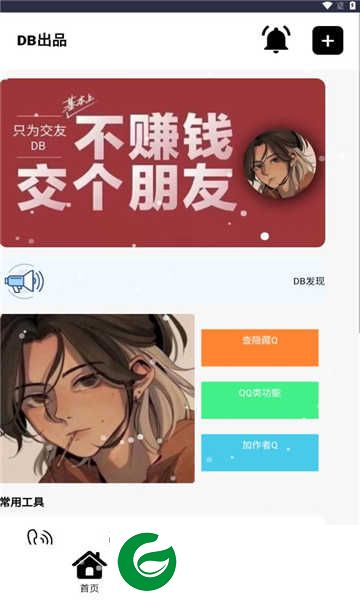 db工具箱app下载-db工具箱安卓版下载v1.0