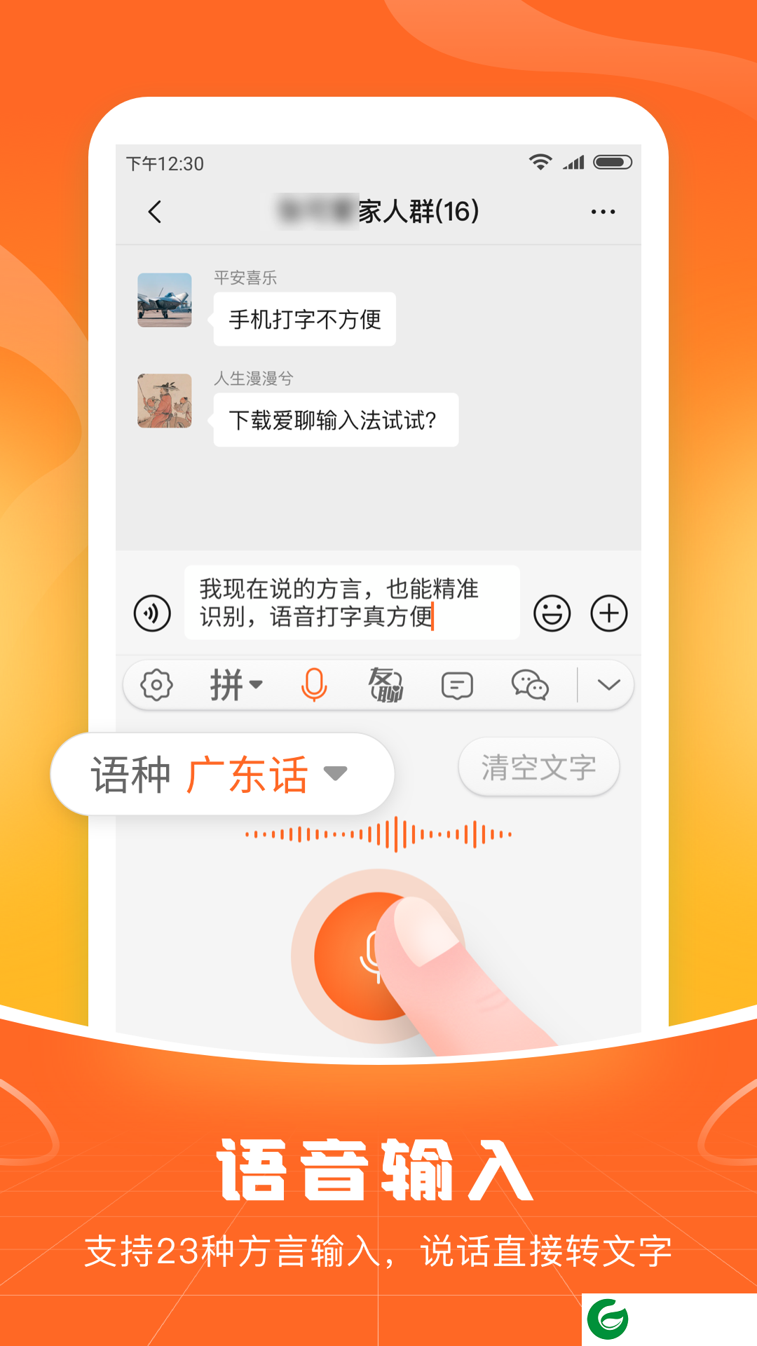 畅聊输入法app下载-畅聊输入法最新版下载v1.1.0