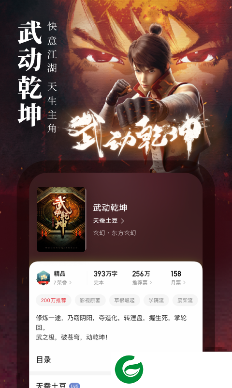 起点中文网APP下载手机版_起点中文网APP最新版下载7.9.334