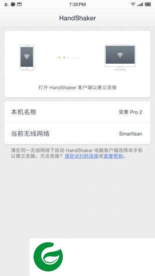 handshaker手机端应用下载-handshaker安卓版下载v1.2.0