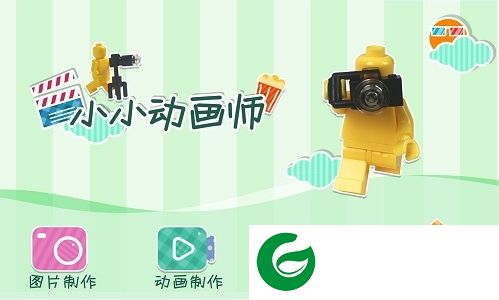 小小动画师安卓下载-小小动画师下载v1.1.77 安卓版