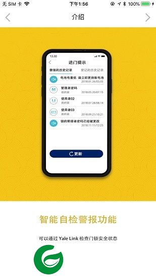 耶鲁智能家居app下载-耶鲁智能家居下载v1.5.2 安卓版本-附使用方法