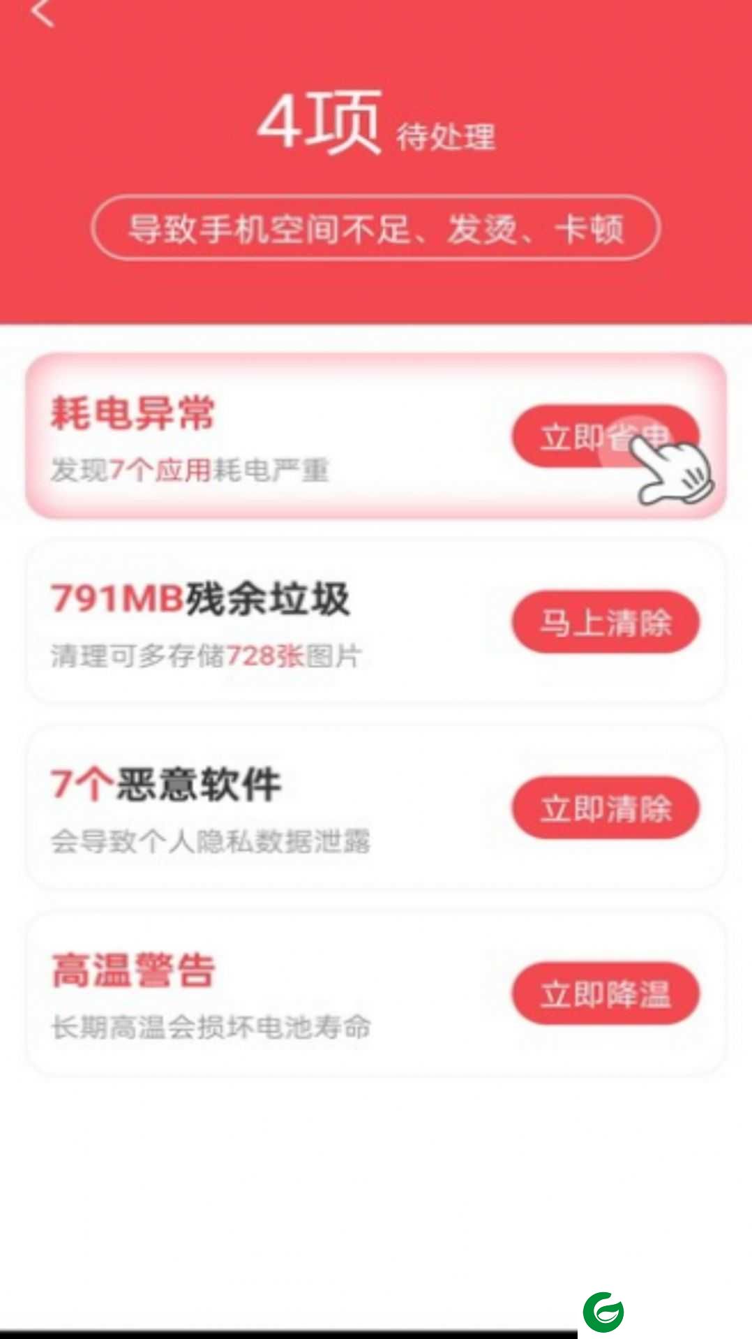 一键清理工具app下载_一键清理工具最新版下载v1.0.0