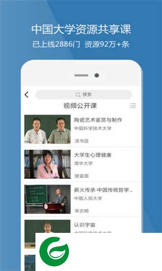 爱课程-中国大学MOOC平台下载_爱课程最新版本下载v3.0.725