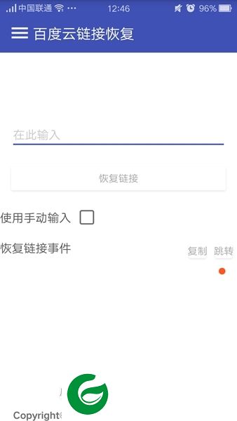 百度云链接修复app-百度云链接恢复手机版(暂未上线)v1.0 安卓版