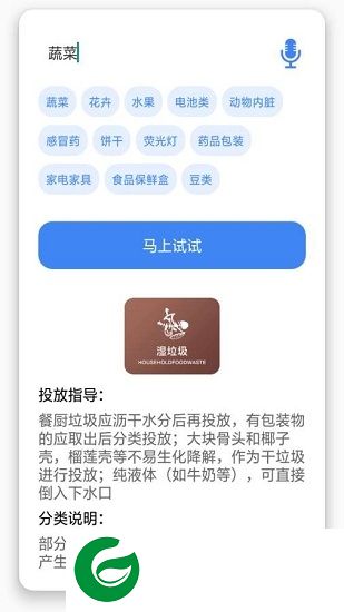 拍拍识垃圾app下载-拍拍识垃圾下载v1.0.6 安卓版