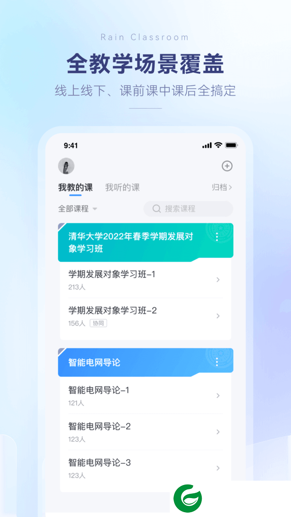 雨课堂
