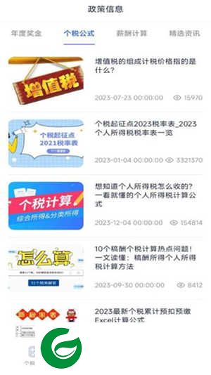 个税计算器速算app下载-个税计算器速算最新版下载v1.0.0