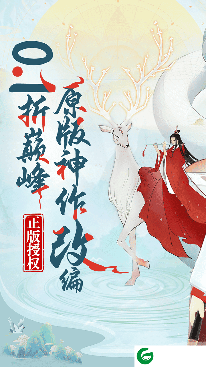 白蛇异闻录手游下载-白蛇异闻录安卓手游下载-