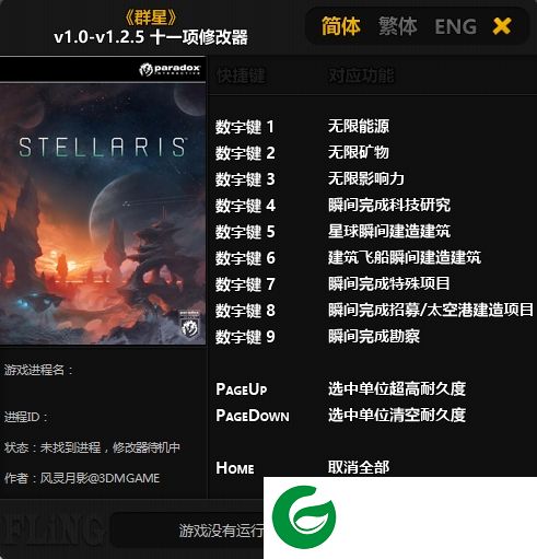 群星修改器下载-群星十一项修改器下载v1.0-v1.2.5修改器