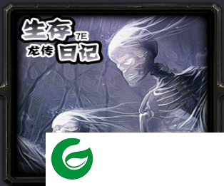 雪地生存日记7e-雪地生存日记龙传7e_魔兽生存地图下载附地图攻略