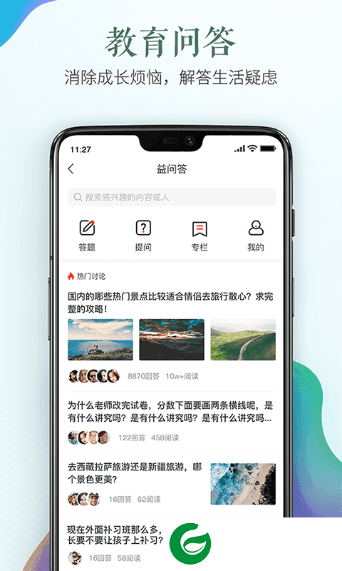 青岛市安全教育平台app下载_青岛市安全教育平台移动版app下载