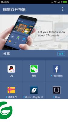 喵喵双开神器app下载-喵喵双开神器下载v2.3 安卓版
