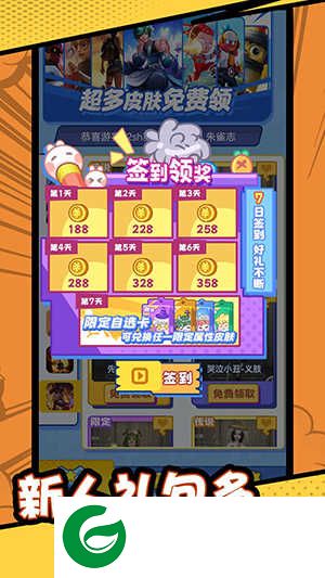 皮肤领不停免费版下载_皮肤领不停免费最新版下载1.0.2