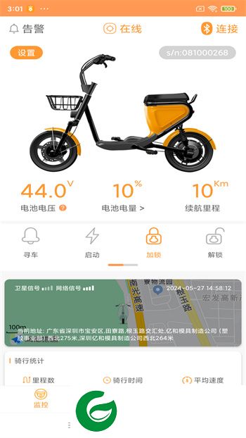 智能电动车管家app下载-智能电动车管家下载v2.0.5 安卓版
