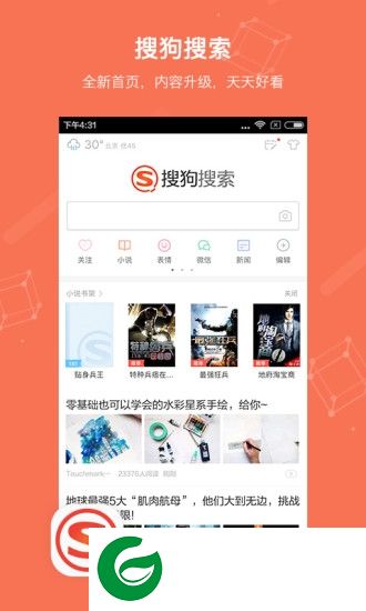 搜狗搜索4.9.0.1老版本下载-搜狗搜索旧版本4.9.0.1下载v4901 官方安卓版