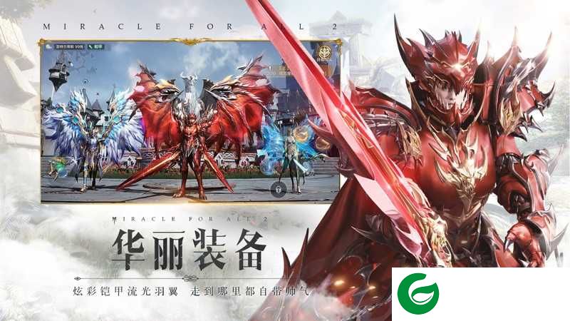 全民奇迹2正版手游下载-全民奇迹2正版官方版下载-