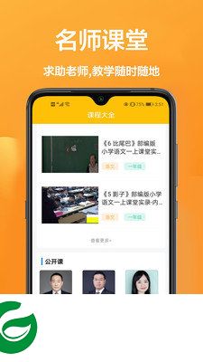 互动作业免费安装截图