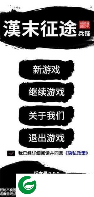 汉末征途兵锋内置菜单下载-汉末征途兵锋内置菜单最新下载-
