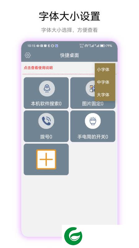 快捷桌面APP下载_快捷桌面安卓版下载