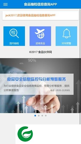 食品抽检信息查询app下载-食品抽检信息查询下载v0.0.1 安卓版