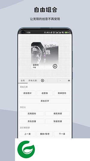 一叶微件免费版下载-一叶微件最新版下载v1.0