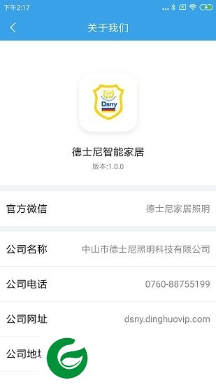 德士尼智能家居app下载-德士尼智能家居下载v1.0.3 安卓版