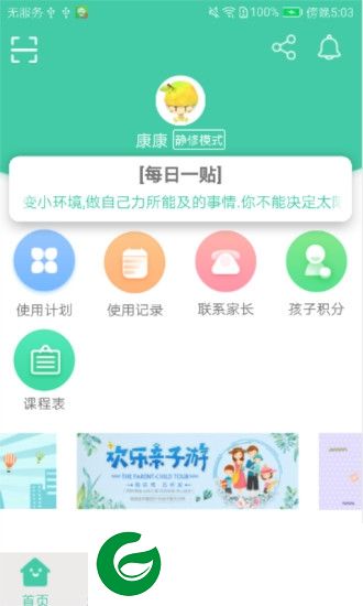 为垦小绿伞学生端下载-为垦小绿伞学生版app下载v2.1.0 安卓版