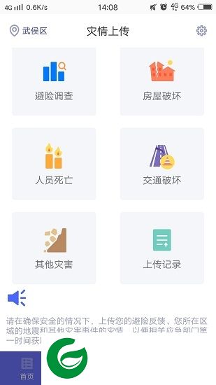 成都高新减灾app-成都高新减灾研究所app(暂未上线)v8.1.1 官方安卓版