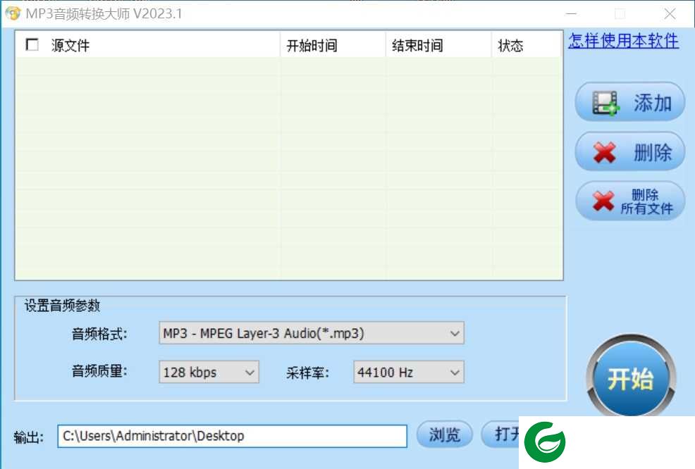 音频转换大师免费下载_音频转换大师绿色版免费最新版下载