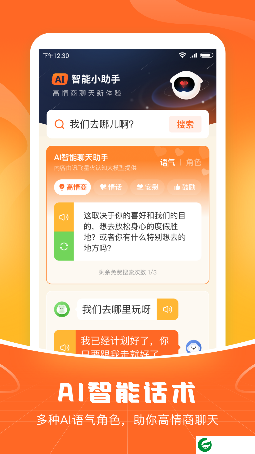 畅聊输入法app下载-畅聊输入法最新版下载v1.1.0
