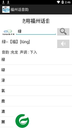 福州话音韵app下载-福州话音韵下载v1.0 安卓版