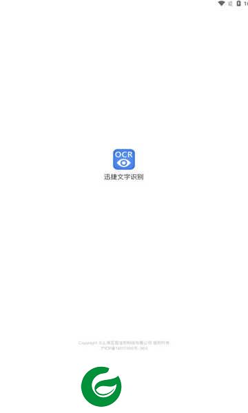 迅捷文字识别APP免费下载_迅捷文字识别安卓版下载
