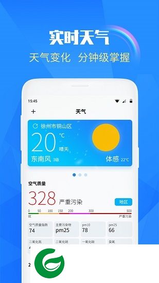 天气预报实况下载-天气预报实况版app下载v1.0 安卓版