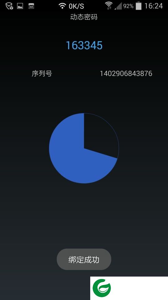 开始产生动态密码